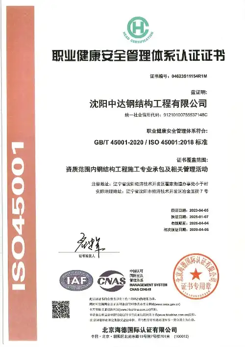 Occupational Health and Safety Management System Certification