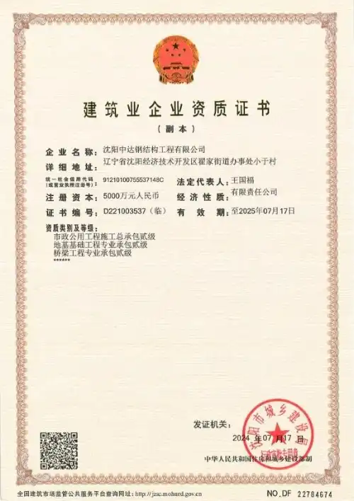 Construction enterprise qualification certificate-1