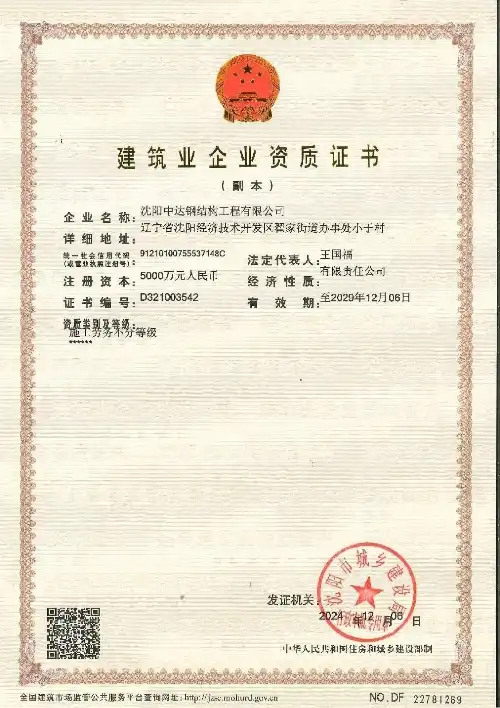 Construction enterprise qualification certificate-2