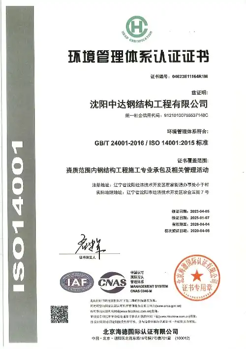 Environmental Management System Certification