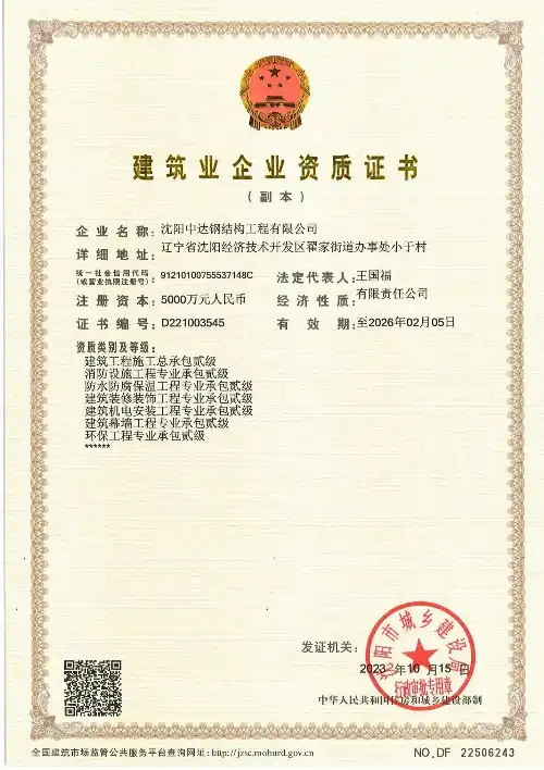 Construction Enterprise Qualification Certificate-3 Construction Enterprise Qualification Certificate-3