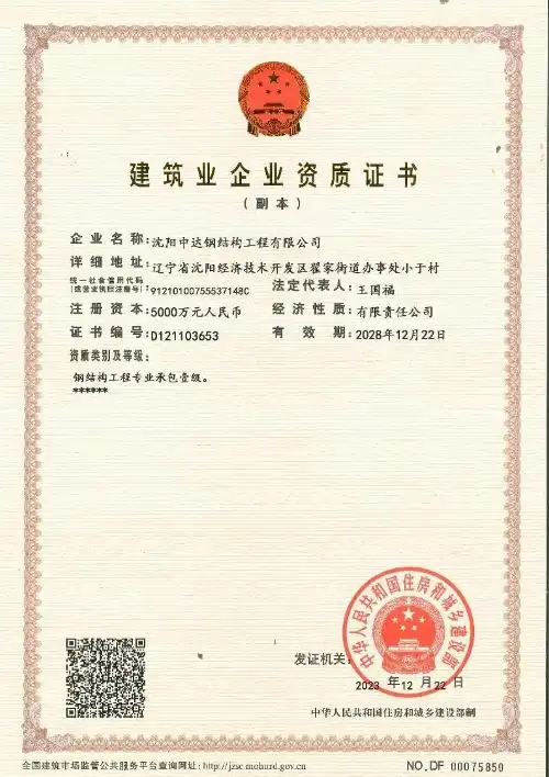 Construction Enterprise Qualification Certificate-4 Construction Enterprise Qualification Certificate-4