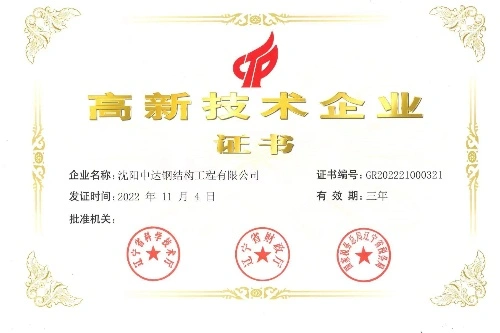 High-tech enterprise High-tech enterprise