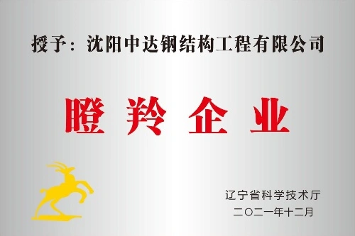 Gazelle Enterprises Gazelle Enterprises